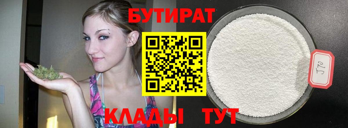 Бутират BDO Сланцы