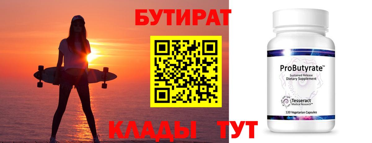 БУТИРАТ оксибутират  Вход с VPN  Сланцы 