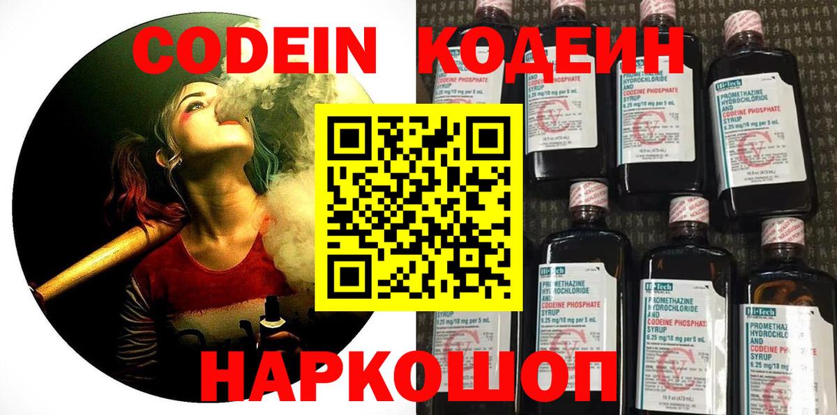 Кодеиновый сироп Lean Purple Drank Сланцы