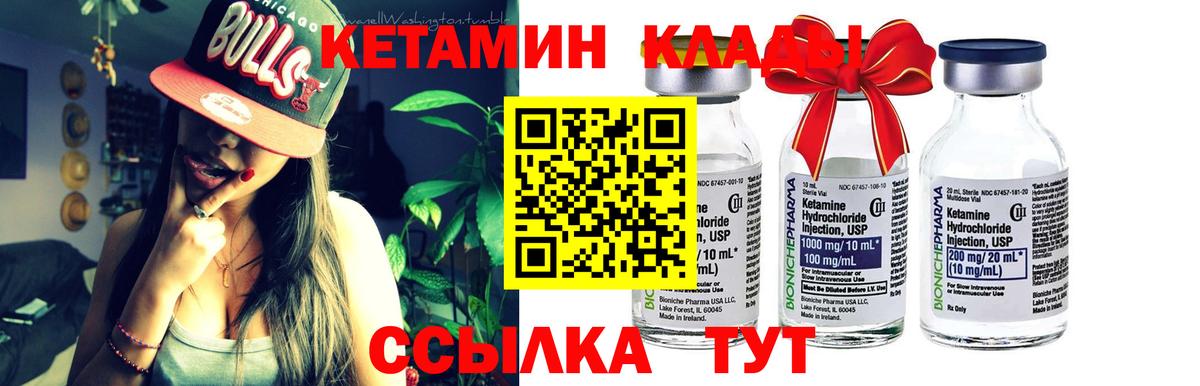 КЕТАМИН ketamine  Вход с VPN  Кетамин VHQ  Сланцы 