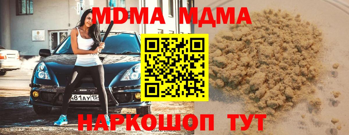 MDMA кристаллы  Вход с VPN  Сланцы  MDMA кристаллы 