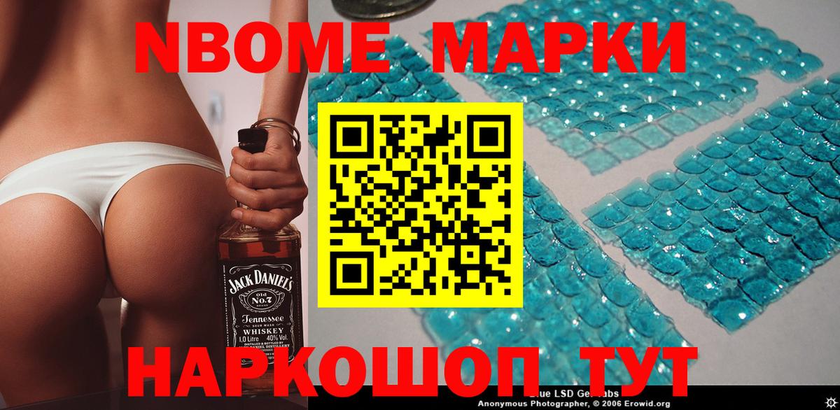 Марки N-bome 1,5мг Сланцы